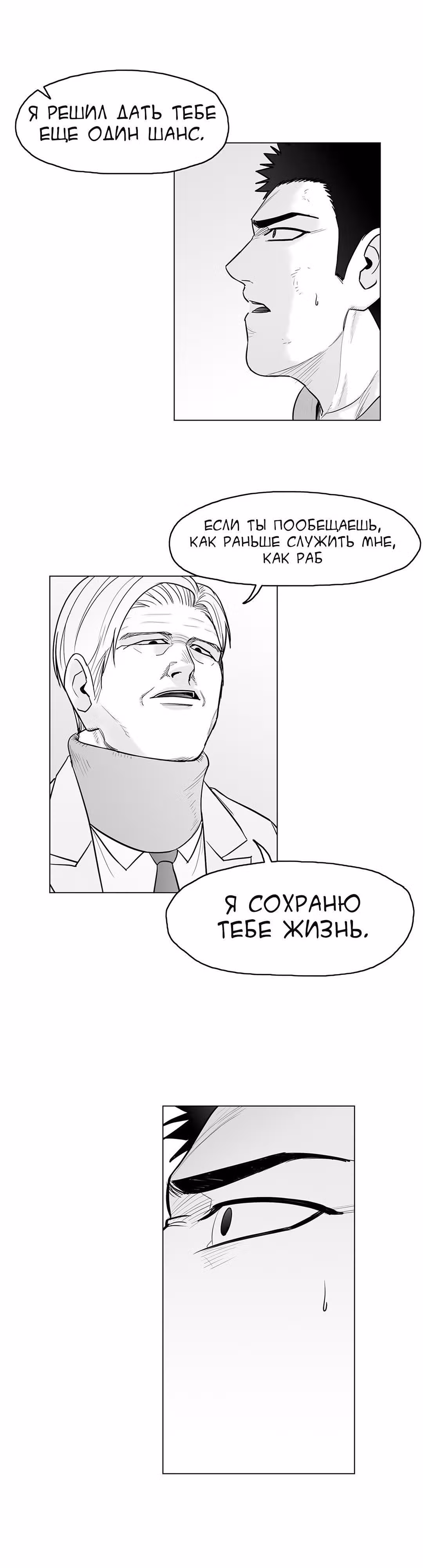 Король кроликов — Том 1 · Глава 12, страница 20