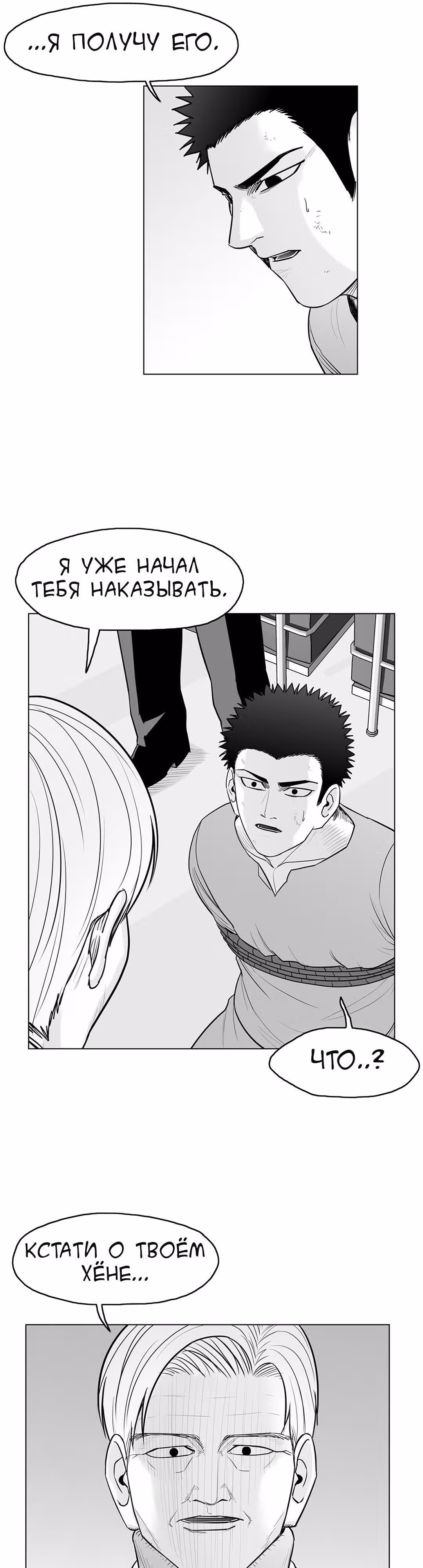 Король кроликов — Том 1 · Глава 12, страница 24