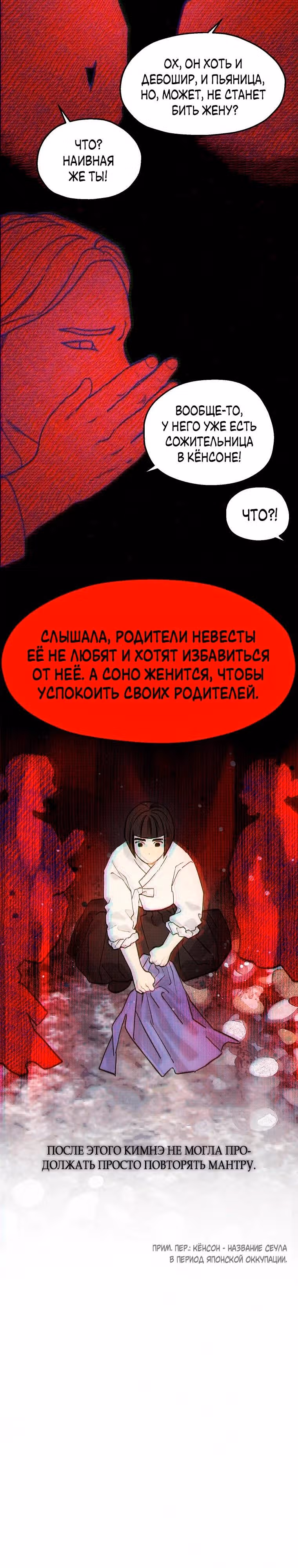 Духи не умеют плакать — Том 1 · Глава 3, страница 2