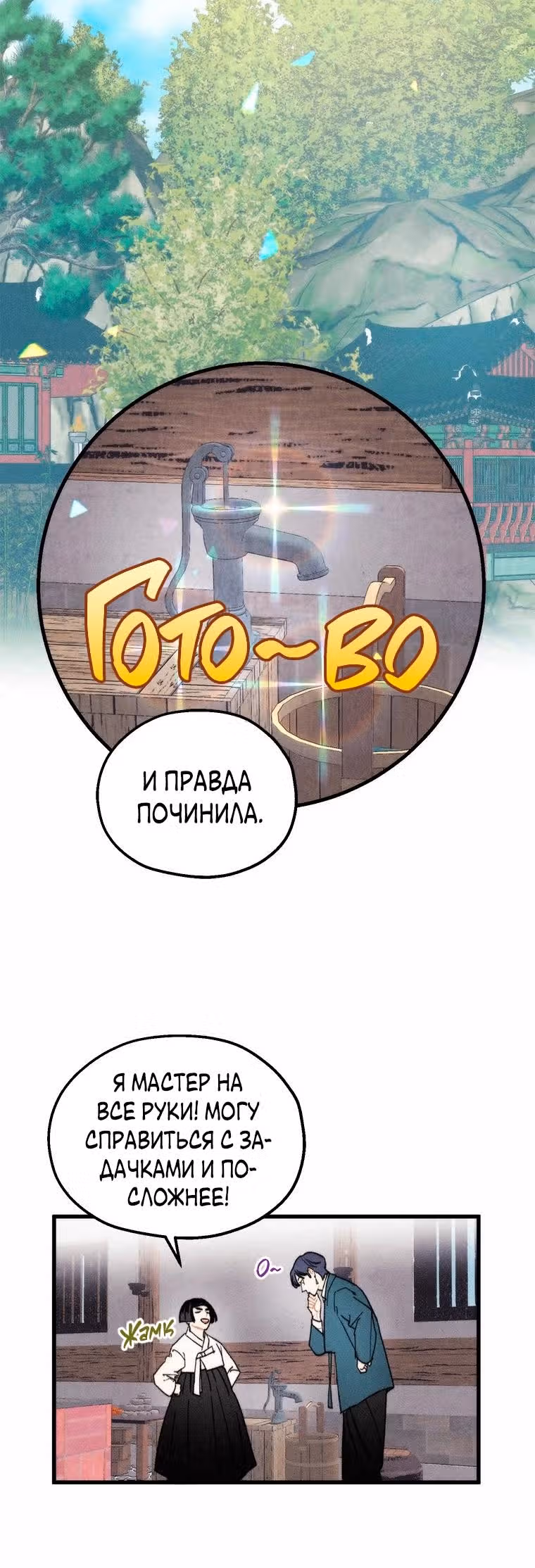 Духи не умеют плакать — Том 1 · Глава 3, страница 16