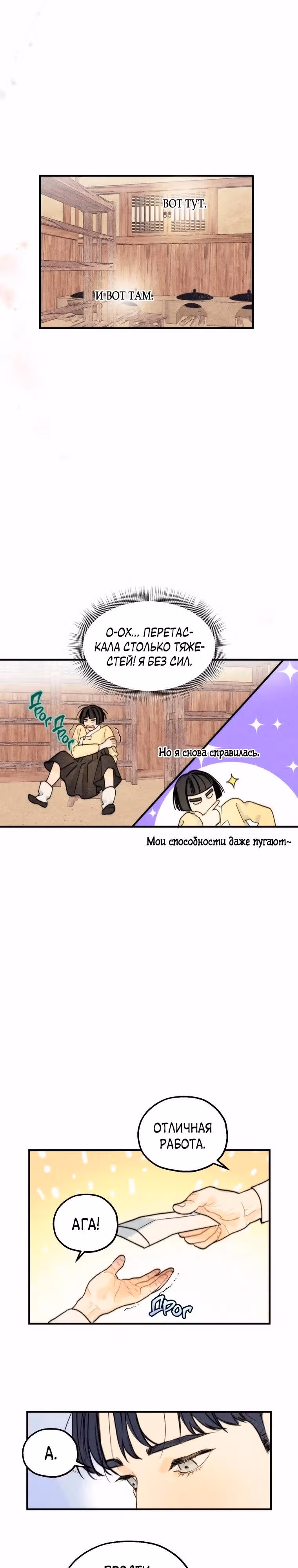 Духи не умеют плакать — Том 1 · Глава 3, страница 19