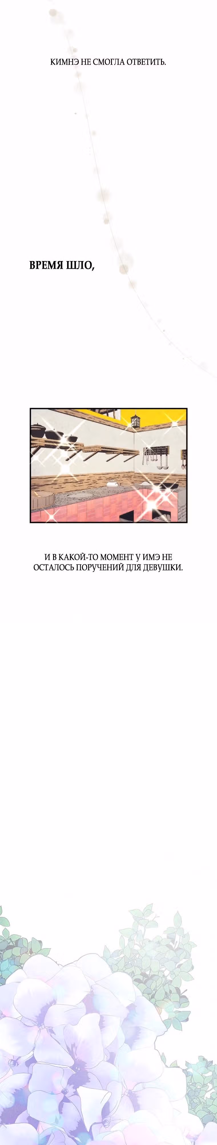 Духи не умеют плакать — Том 1 · Глава 3, страница 26