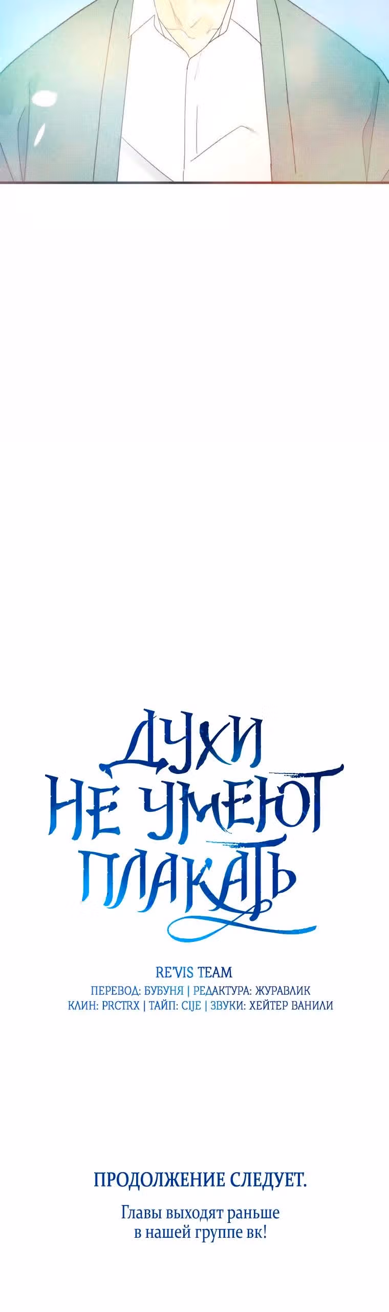 Духи не умеют плакать — Том 1 · Глава 3, страница 32