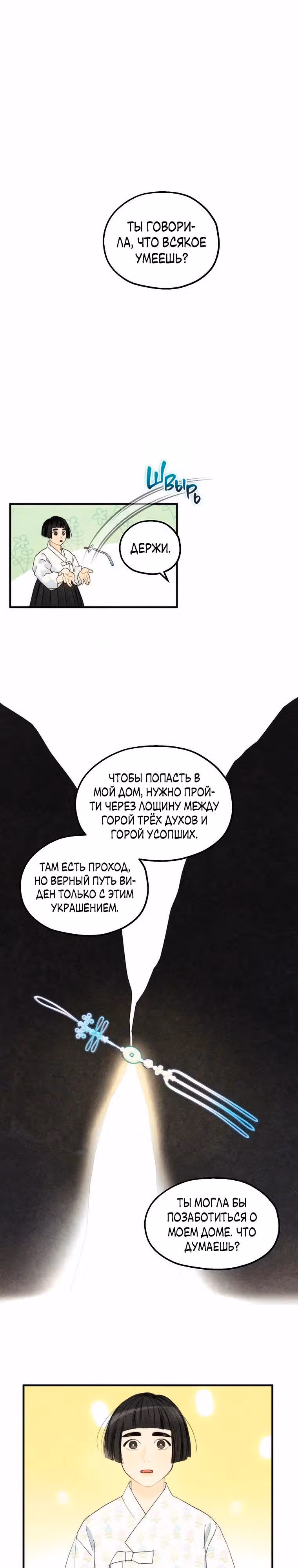 Духи не умеют плакать — Том 1 · Глава 3, страница 10