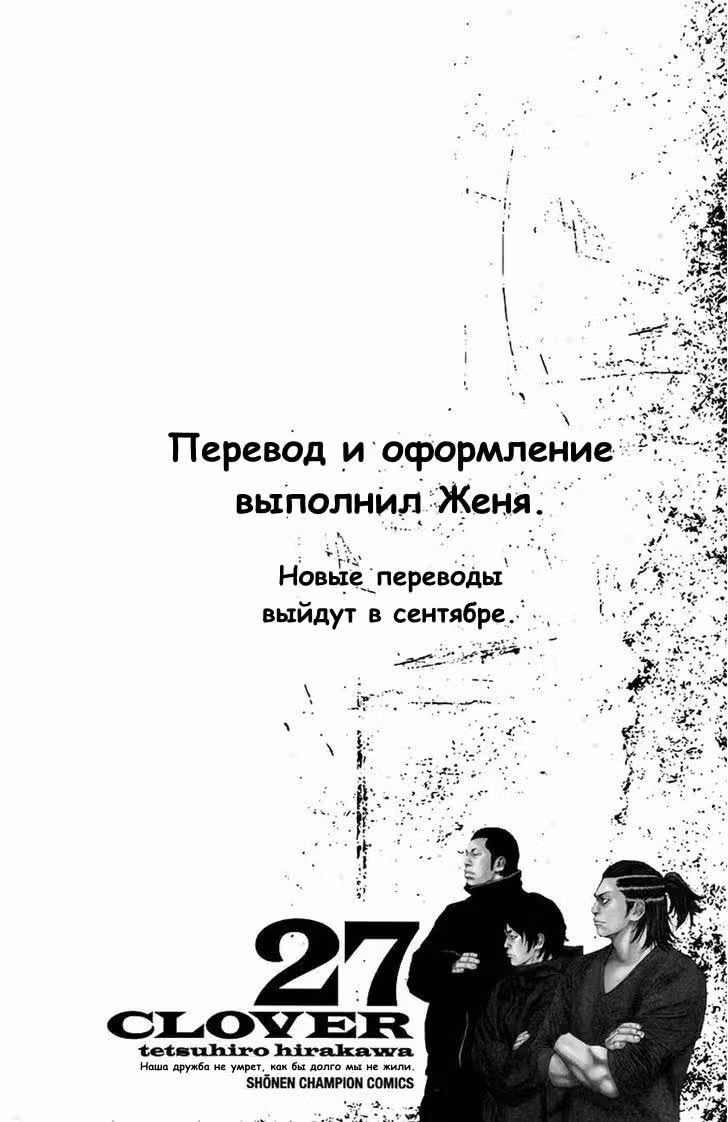 Клевер — Том 27 · Глава 241, страница 23
