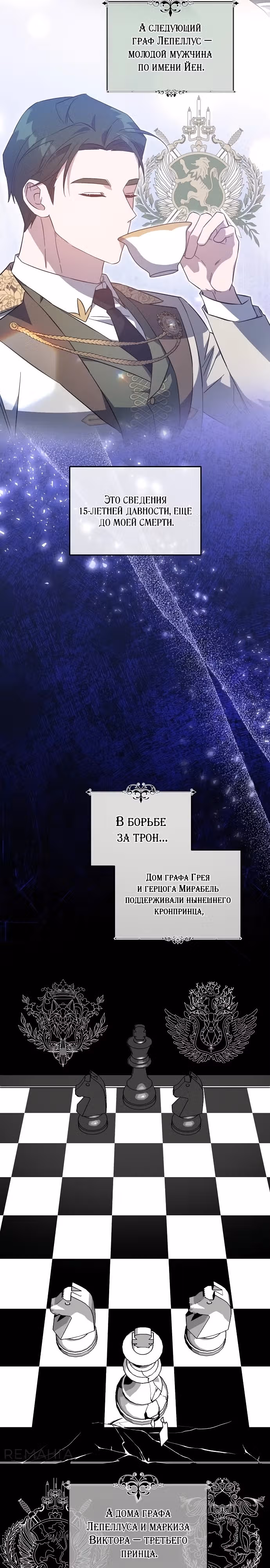 Повесть о мести горничной — Том 1 · Глава 6, страница 13