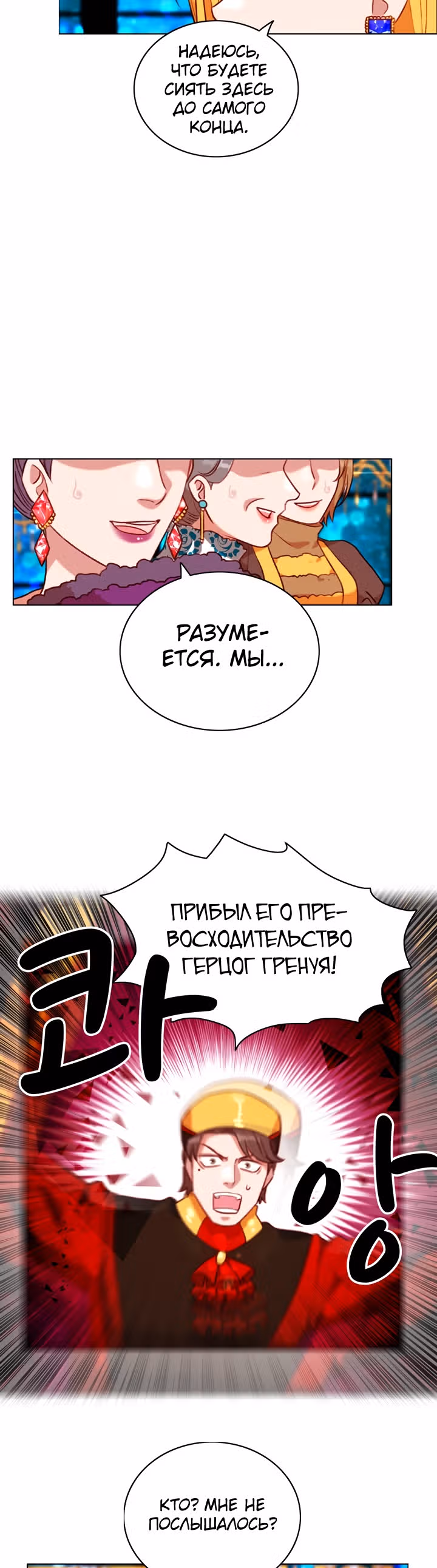 Как прожить жизнь, будучи старшей сестрой тирана — Том 2 · Глава 87, страница 18