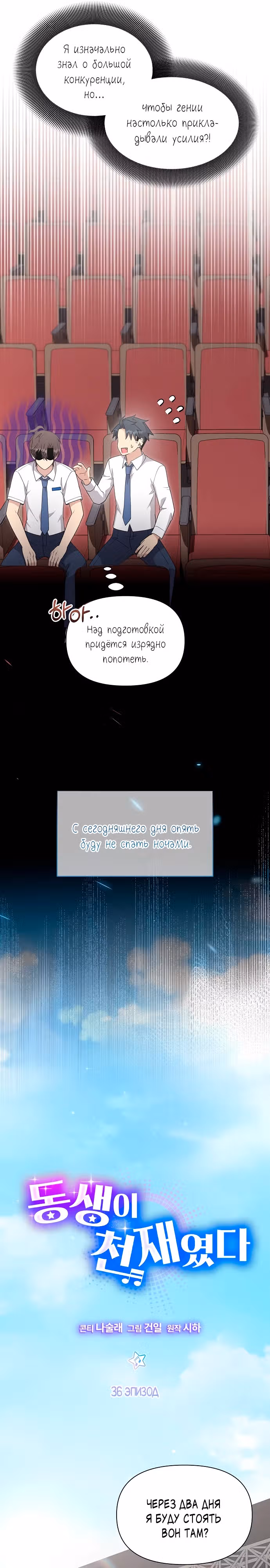 Моя младшая сестра была гением — Том 2 · Глава 36, страница 7