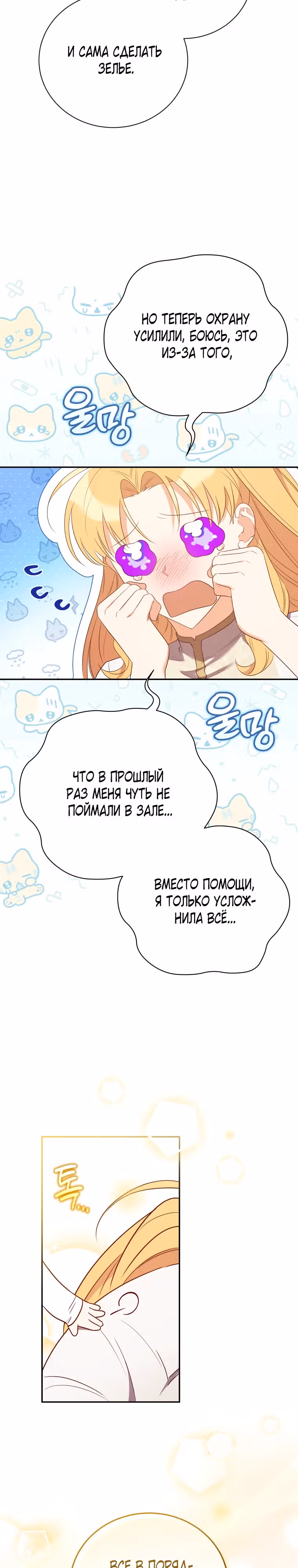 Мой ласковый зверь — Том 1 · Глава 13, страница 14