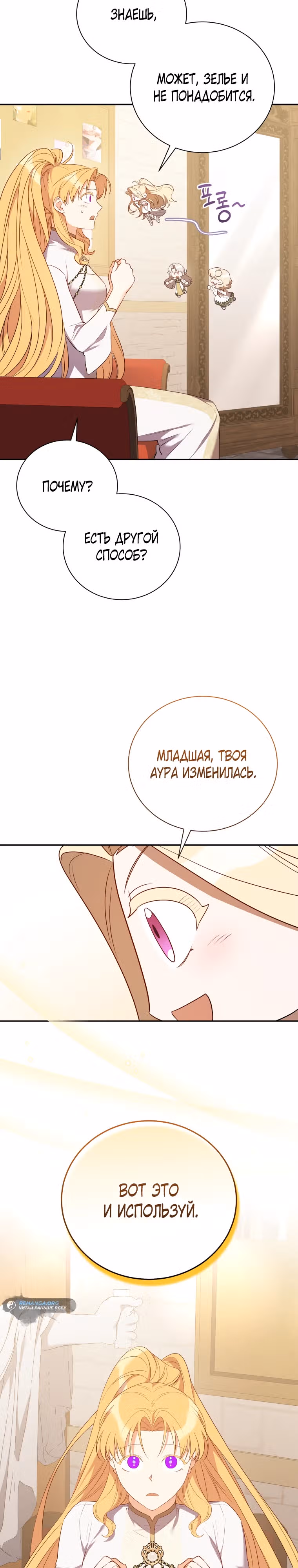 Мой ласковый зверь — Том 1 · Глава 13, страница 18