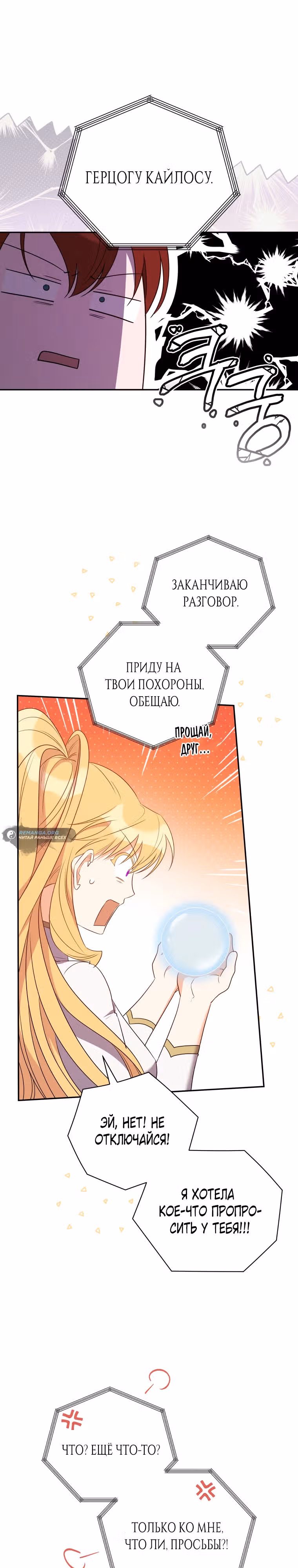 Мой ласковый зверь — Том 1 · Глава 13, страница 24