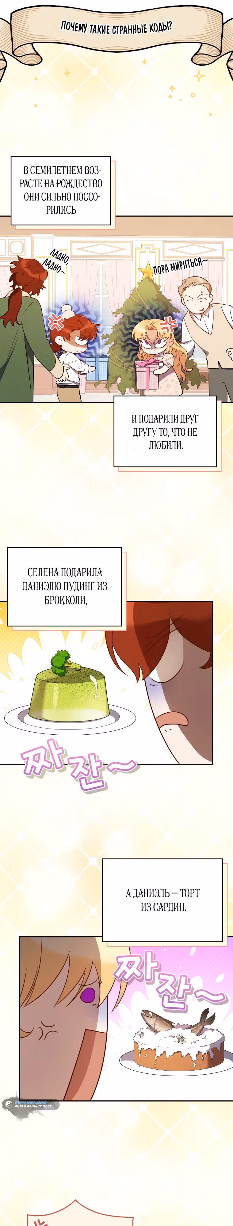 Мой ласковый зверь — Том 1 · Глава 13, страница 28