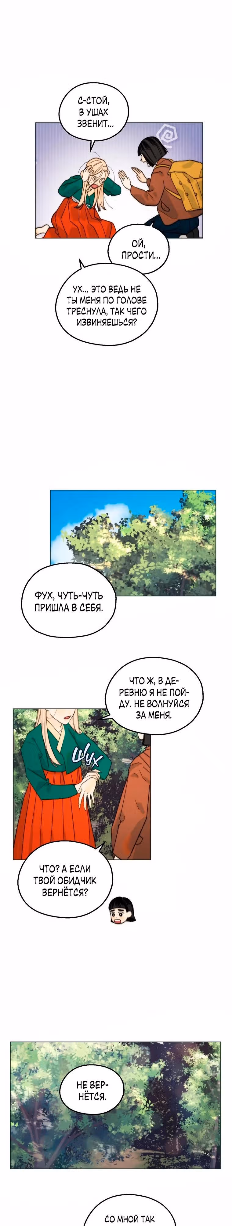 Духи не умеют плакать — Том 1 · Глава 4, страница 16