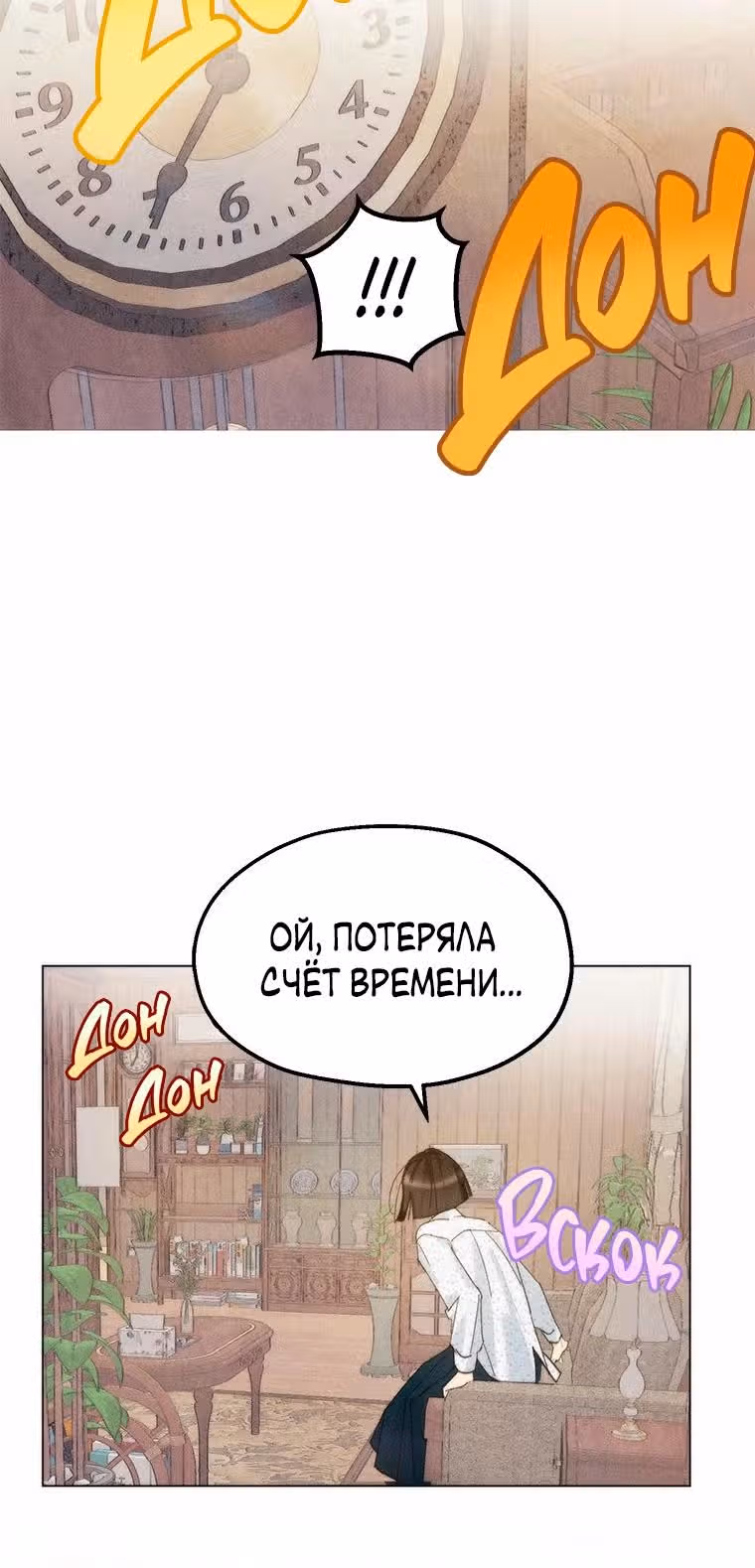 Духи не умеют плакать — Том 1 · Глава 4, страница 8