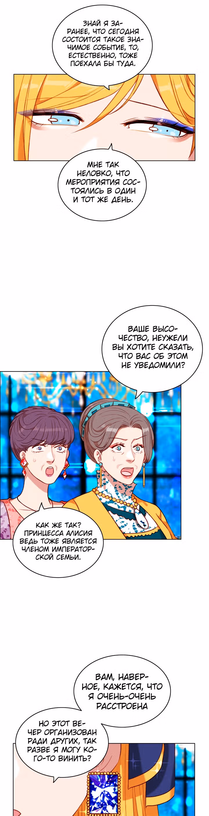 Как прожить жизнь, будучи старшей сестрой тирана — Том 2 · Глава 88, страница 9
