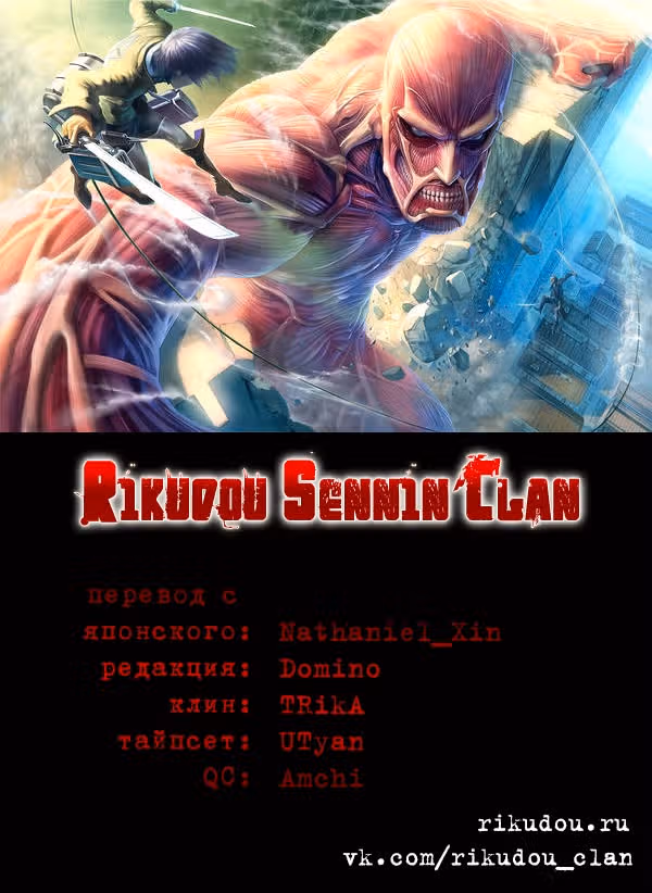 Атака титанов — Том 30 · Глава 122, страница 1