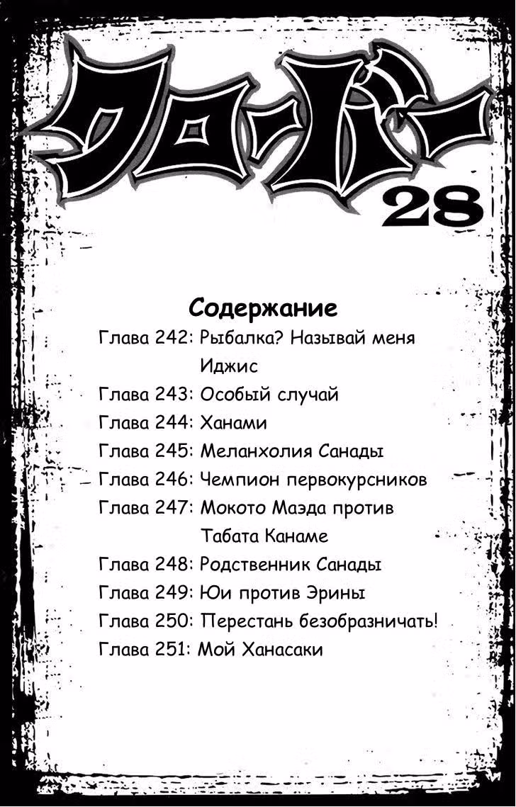 Клевер — Том 28 · Глава 242, страница 5