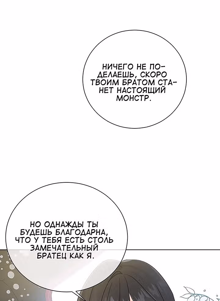 Как спасти злодея, брошенного главной героиней — Том 1 · Глава 6, страница 40