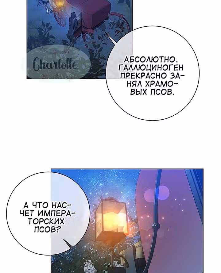 Как спасти злодея, брошенного главной героиней — Том 1 · Глава 6, страница 51