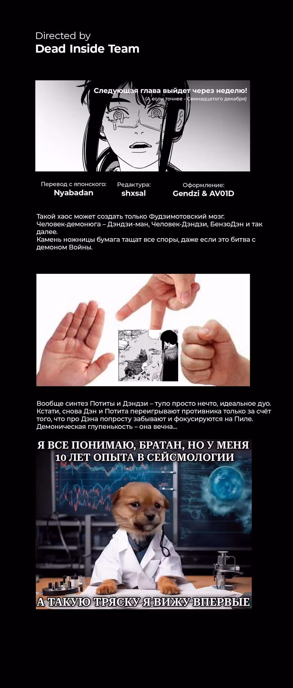Человек-бензопила — Том 23 · Глава 222, страница 16