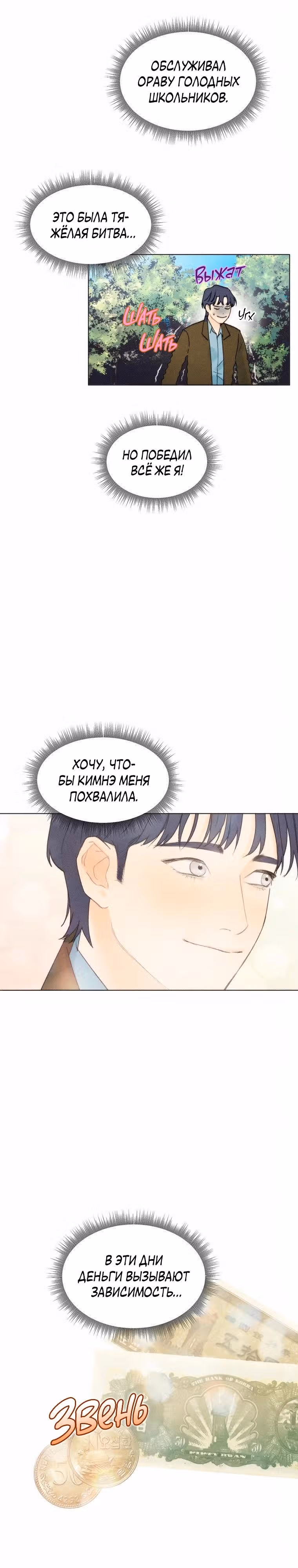Духи не умеют плакать — Том 1 · Глава 5, страница 2