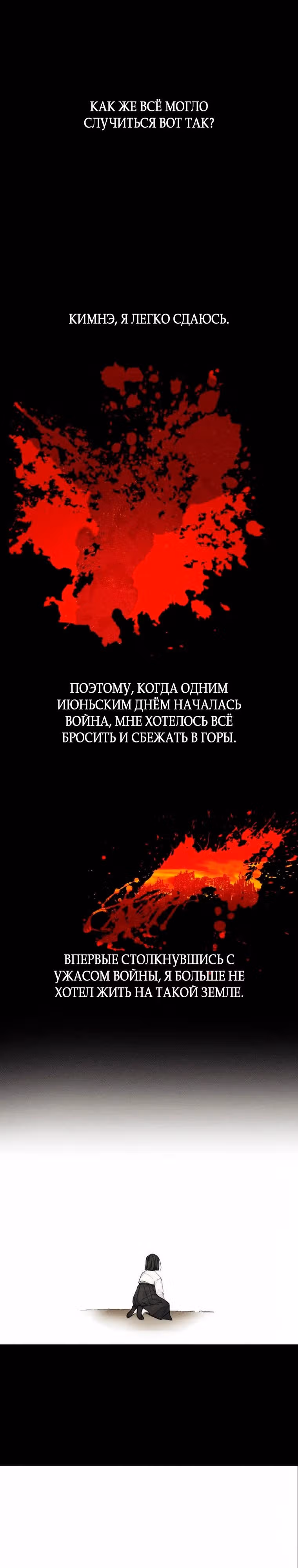 Духи не умеют плакать — Том 1 · Глава 5, страница 11