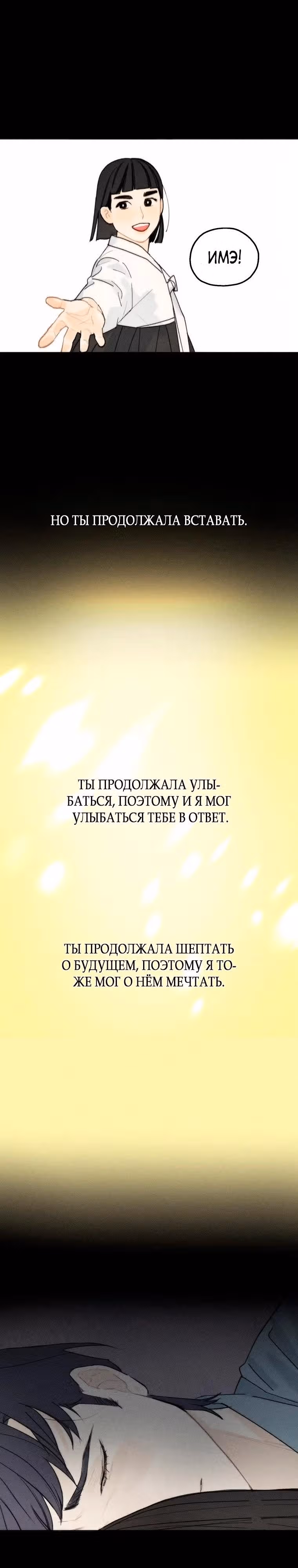 Духи не умеют плакать — Том 1 · Глава 5, страница 13
