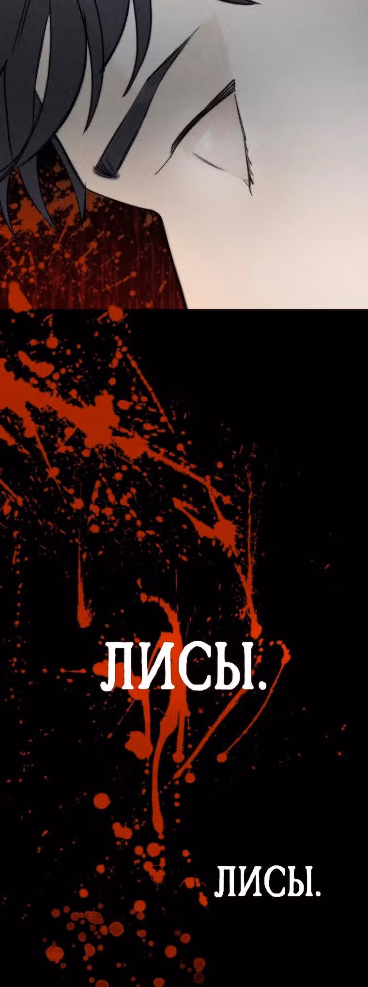 Духи не умеют плакать — Том 1 · Глава 5, страница 16