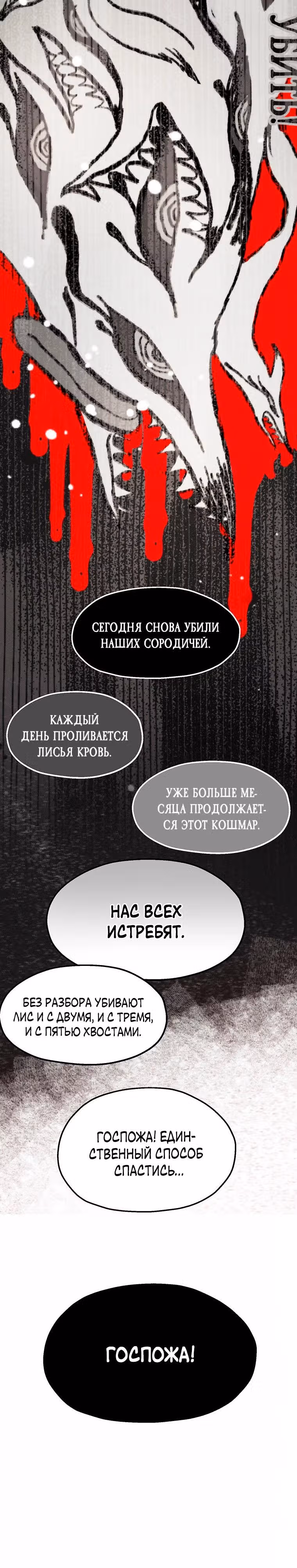Духи не умеют плакать — Том 1 · Глава 5, страница 22