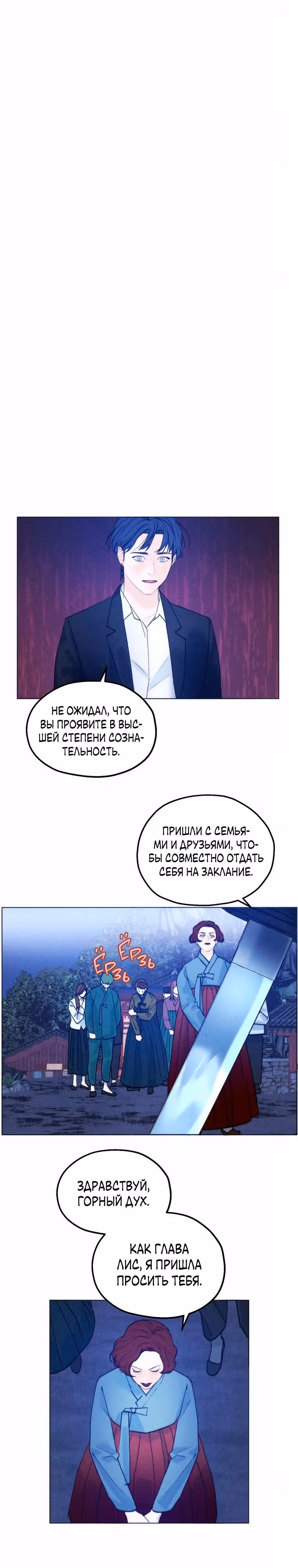 Духи не умеют плакать — Том 1 · Глава 5, страница 25