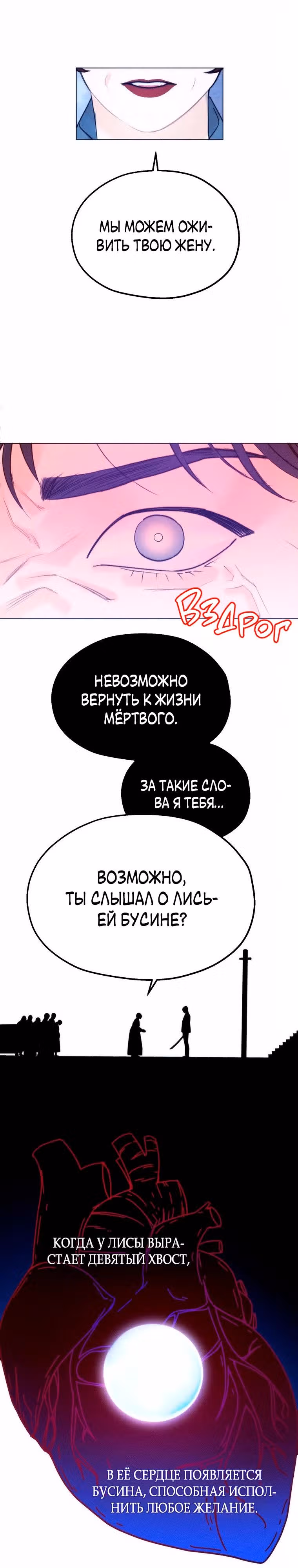 Духи не умеют плакать — Том 1 · Глава 5, страница 26