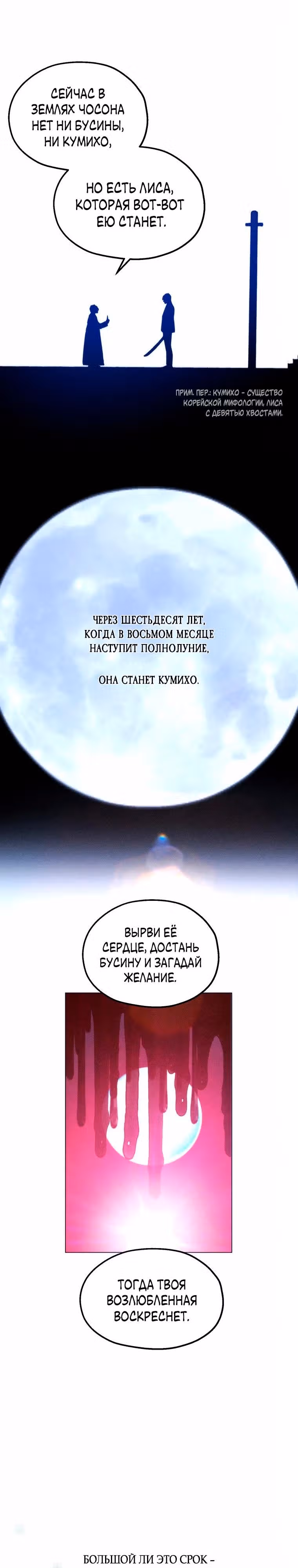 Духи не умеют плакать — Том 1 · Глава 5, страница 27