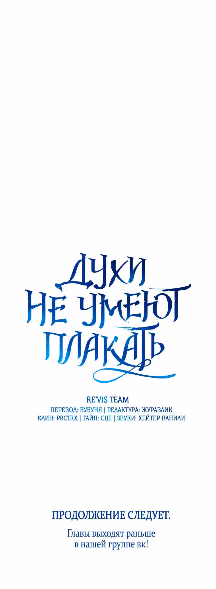 Духи не умеют плакать — Том 1 · Глава 5, страница 32