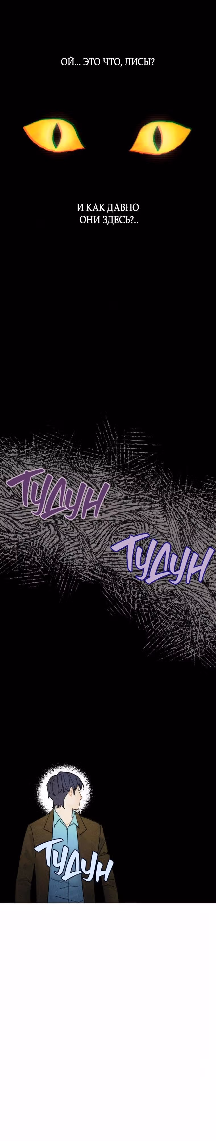 Духи не умеют плакать — Том 1 · Глава 5, страница 5