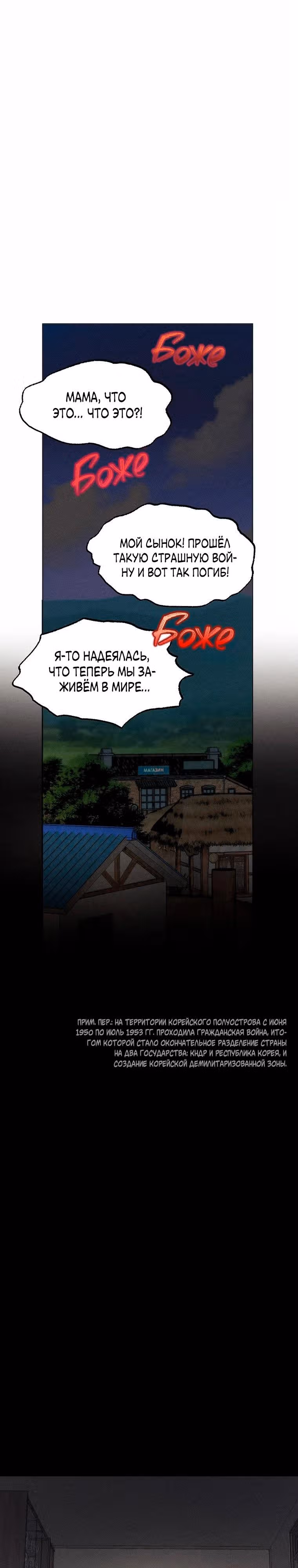 Духи не умеют плакать — Том 1 · Глава 5, страница 7