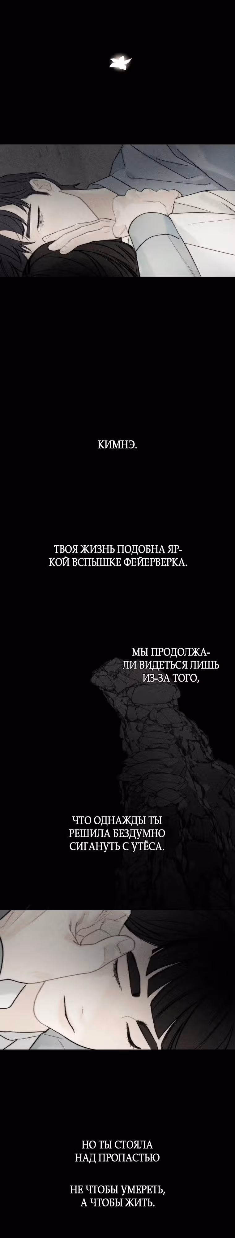 Духи не умеют плакать — Том 1 · Глава 5, страница 10