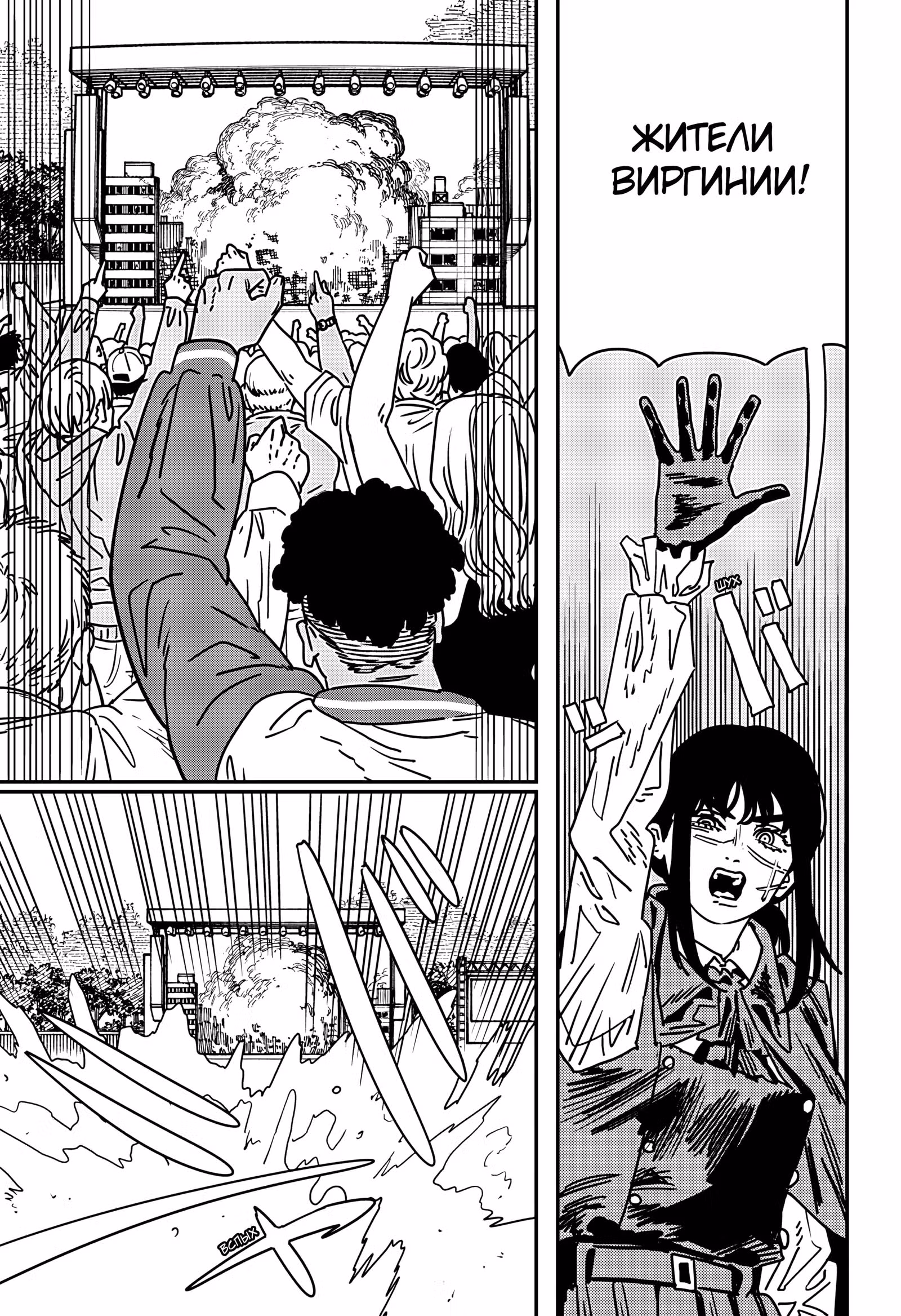 Человек-бензопила — Том 23 · Глава 221, страница 8