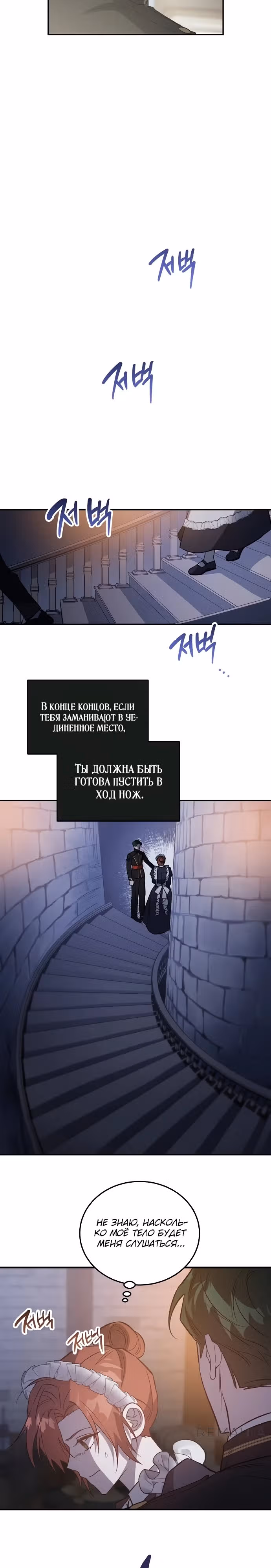 Повесть о мести горничной — Том 1 · Глава 8, страница 12