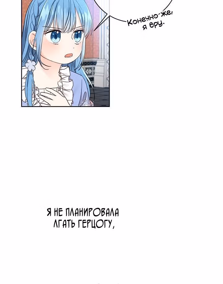 Как спасти злодея, брошенного главной героиней — Том 1 · Глава 7, страница 39