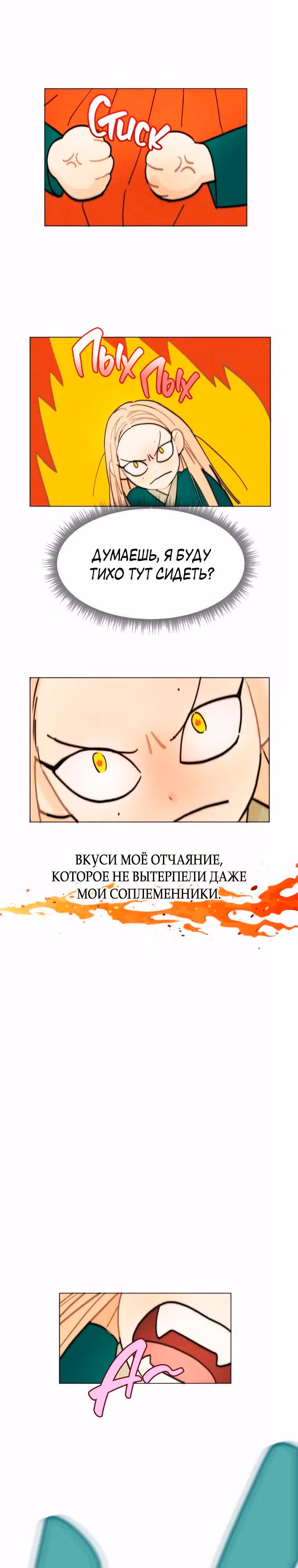 Духи не умеют плакать — Том 1 · Глава 6, страница 11