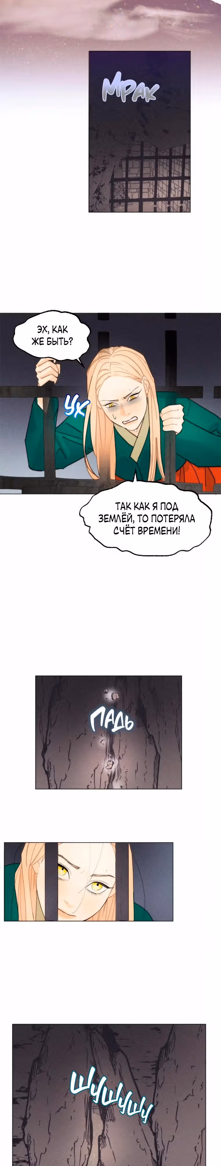 Духи не умеют плакать — Том 1 · Глава 6, страница 14