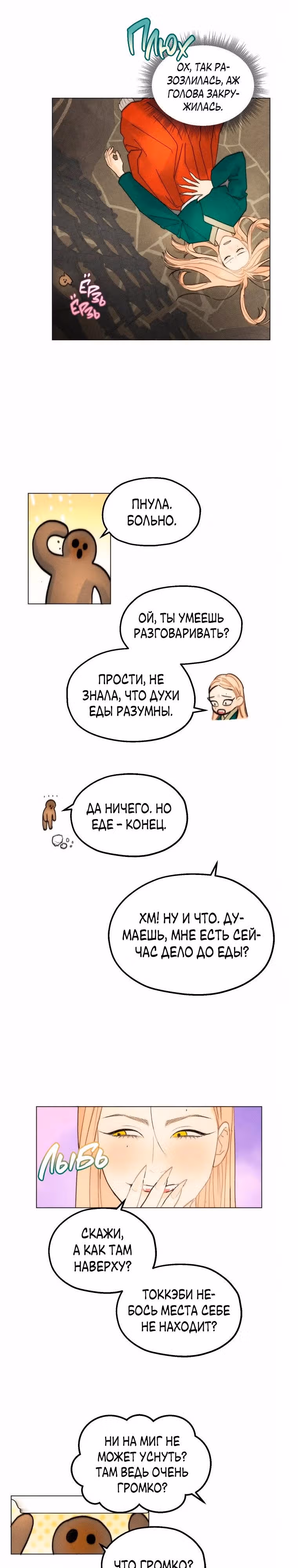 Духи не умеют плакать — Том 1 · Глава 6, страница 17