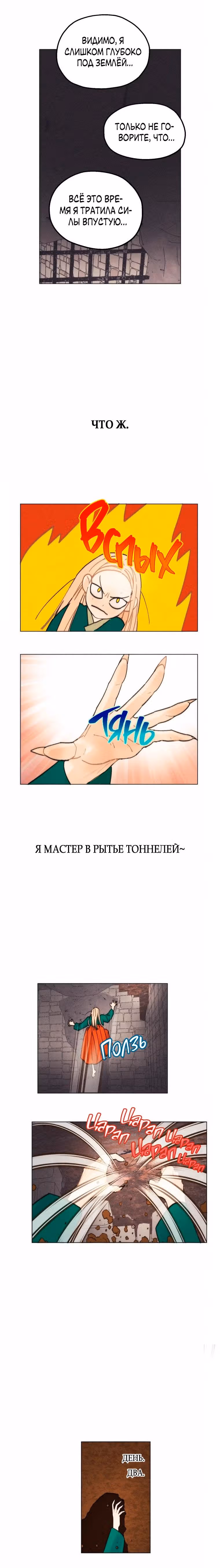 Духи не умеют плакать — Том 1 · Глава 6, страница 19