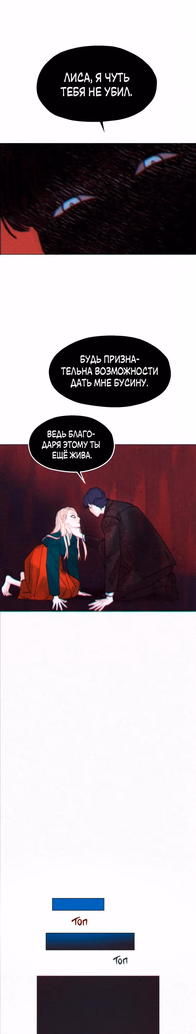 Духи не умеют плакать — Том 1 · Глава 6, страница 3