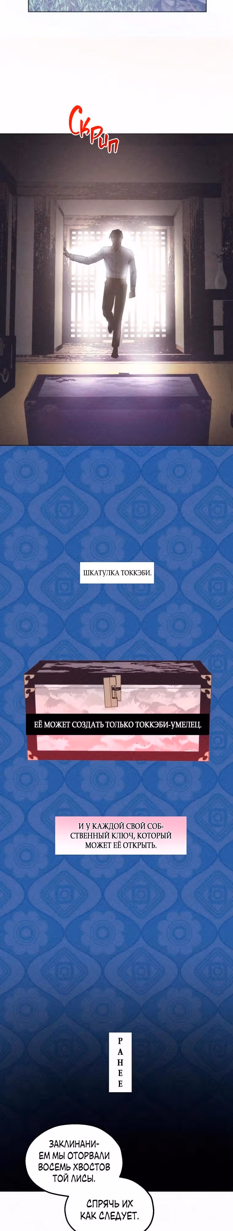 Духи не умеют плакать — Том 1 · Глава 6, страница 6