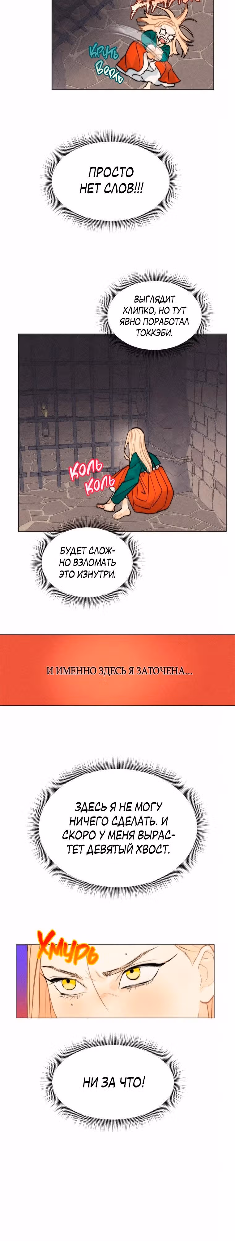 Духи не умеют плакать — Том 1 · Глава 6, страница 10