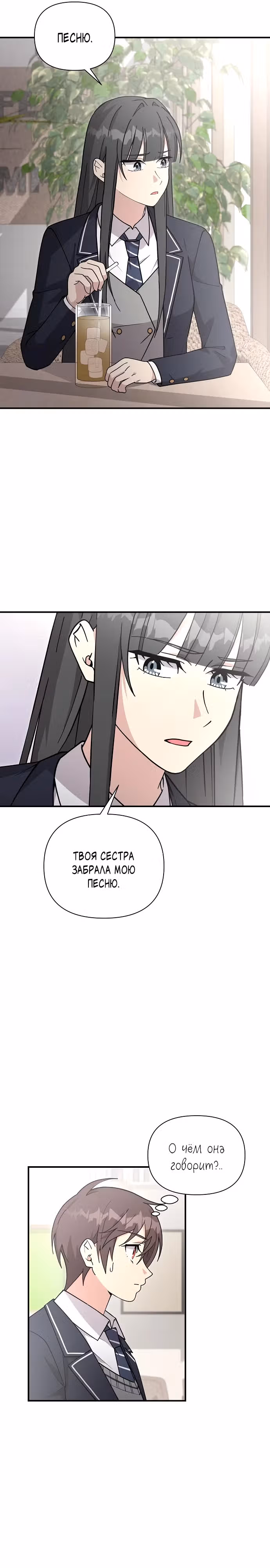 Моя младшая сестра была гением — Том 2 · Глава 39, страница 18