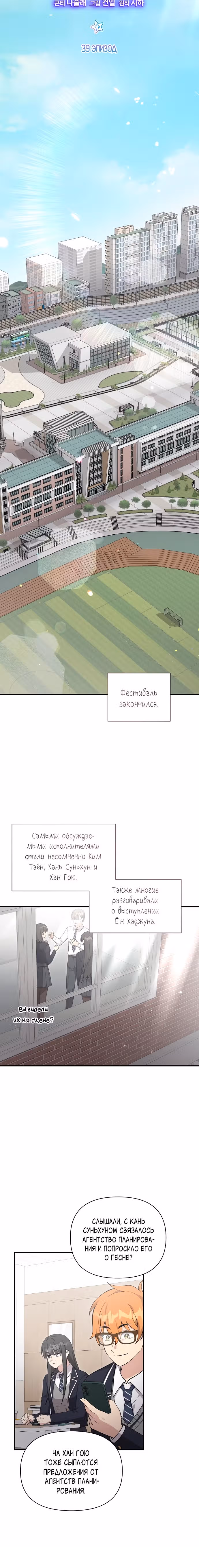 Моя младшая сестра была гением — Том 2 · Глава 39, страница 4