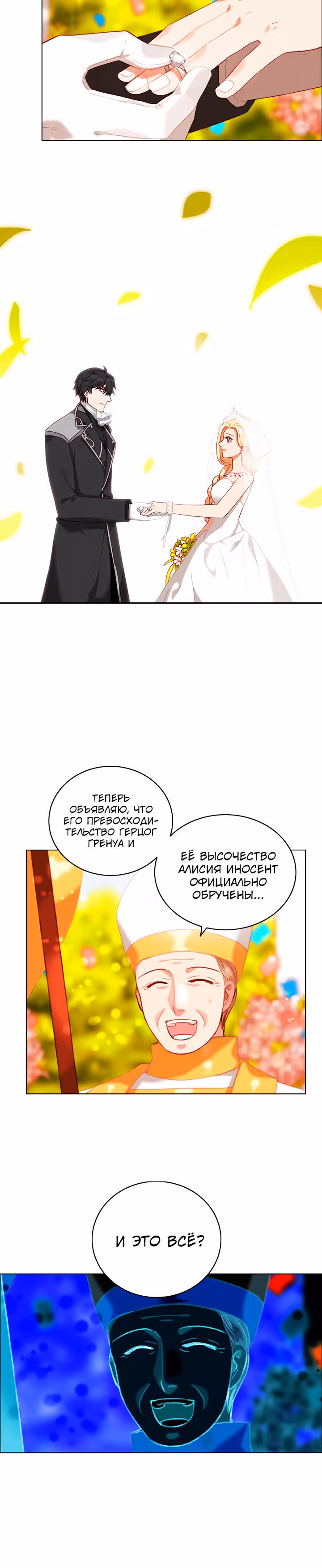 Как прожить жизнь, будучи старшей сестрой тирана — Том 2 · Глава 92, страница 13