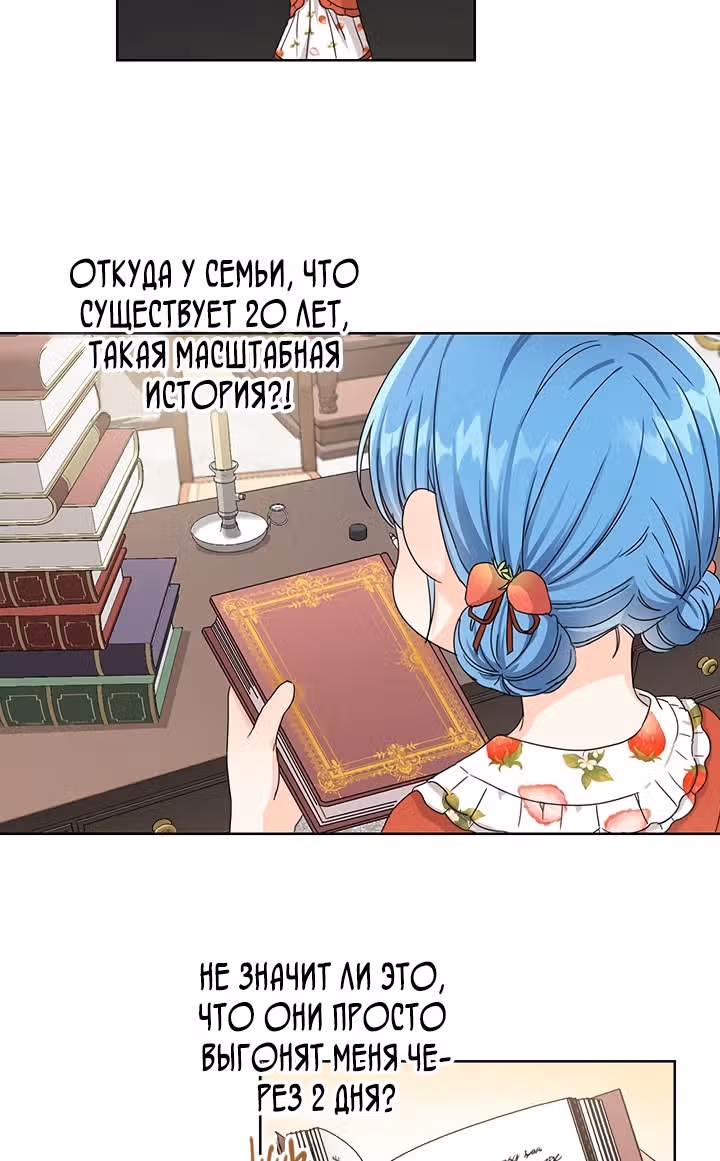 Как спасти злодея, брошенного главной героиней — Том 1 · Глава 8, страница 16